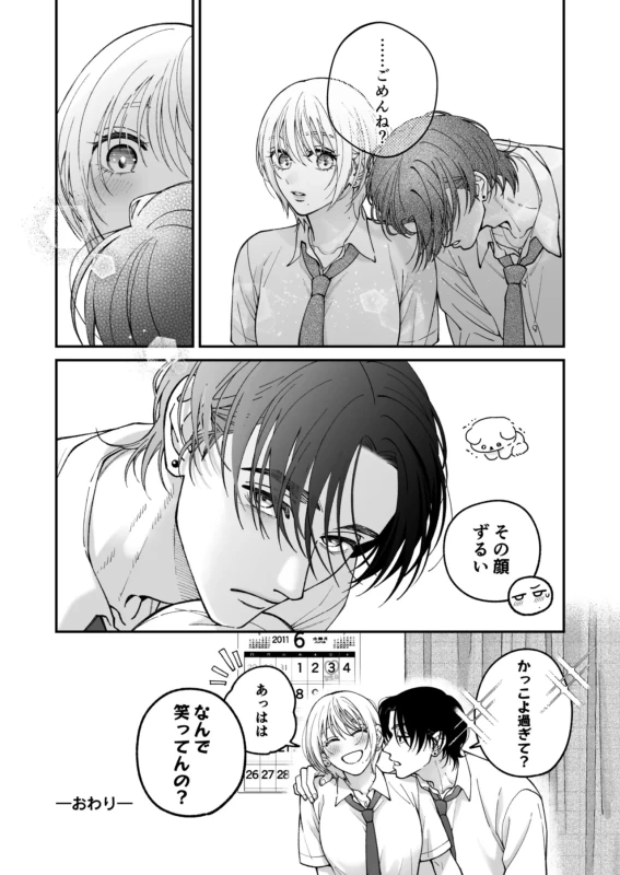 Chihara Keisuke no Batsu Koi page 98