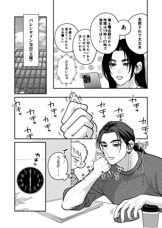 まさか里茉が - Story 3 page 5