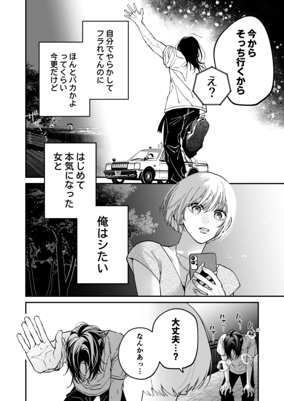 Chihara Keisuke no Batsu Koi page 55