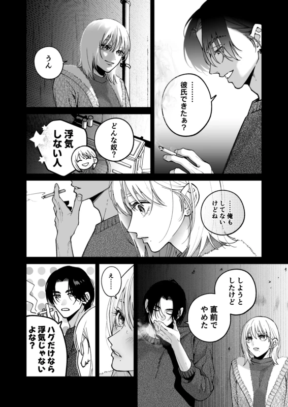 Chihara Keisuke no Batsu Koi page 41