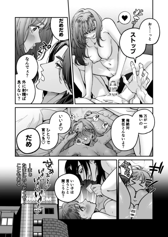Chihara Keisuke no Batsu Koi page 27