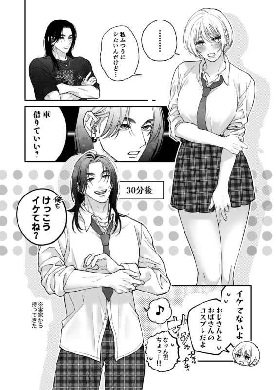 あの頃のラを叶えたい男・ - Story 2