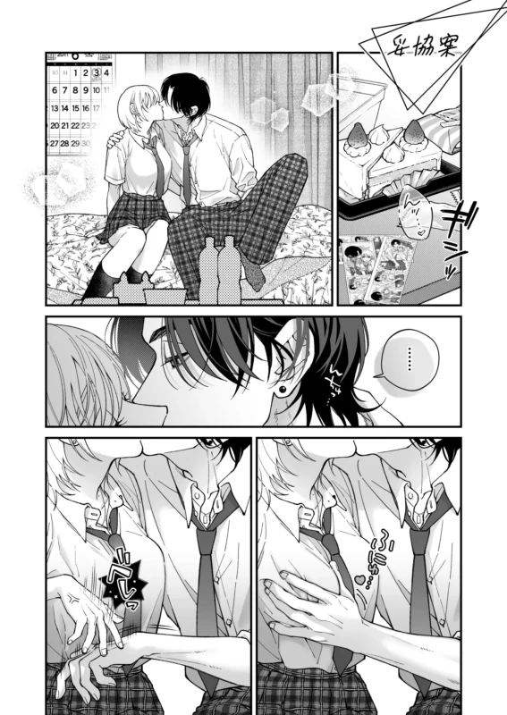 Chihara Keisuke no Batsu Koi page 94