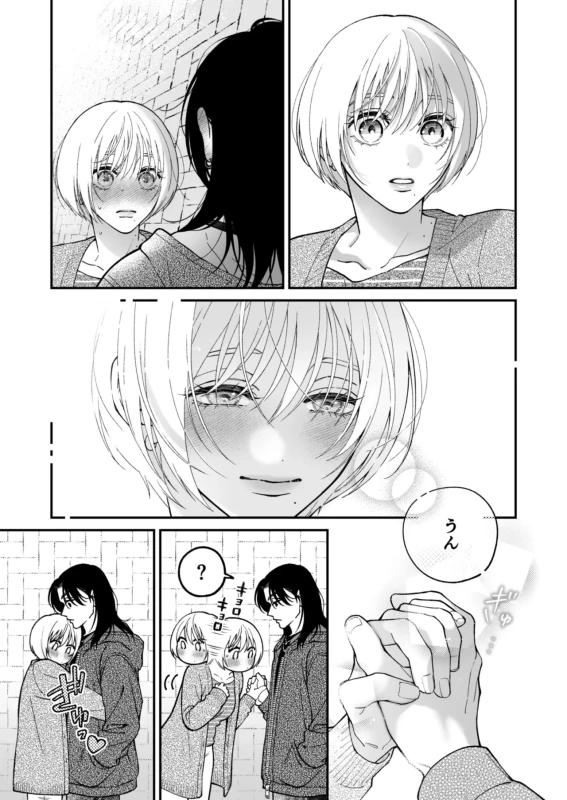 あの頃のラを叶えたい男・ - Story 2 page 19