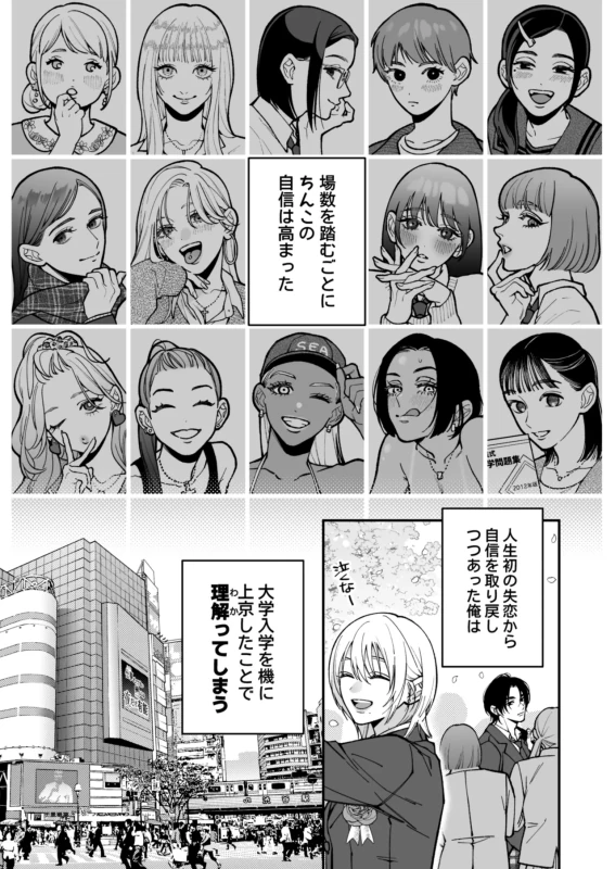 Chihara Keisuke no Batsu Koi page 14
