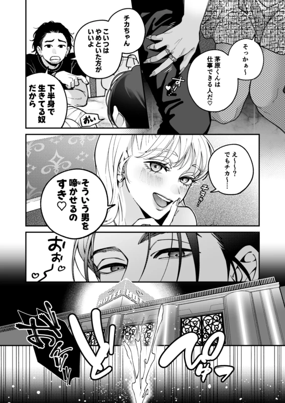 Chihara Keisuke no Batsu Koi page 17