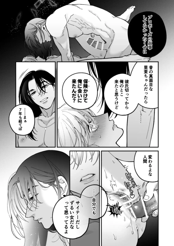 Chihara Keisuke no Batsu Koi page 73