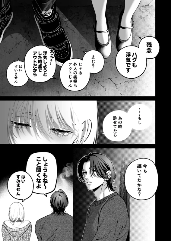 Chihara Keisuke no Batsu Koi page 42