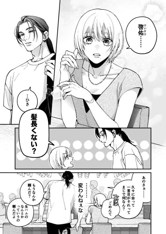 Chihara Keisuke no Batsu Koi page 30