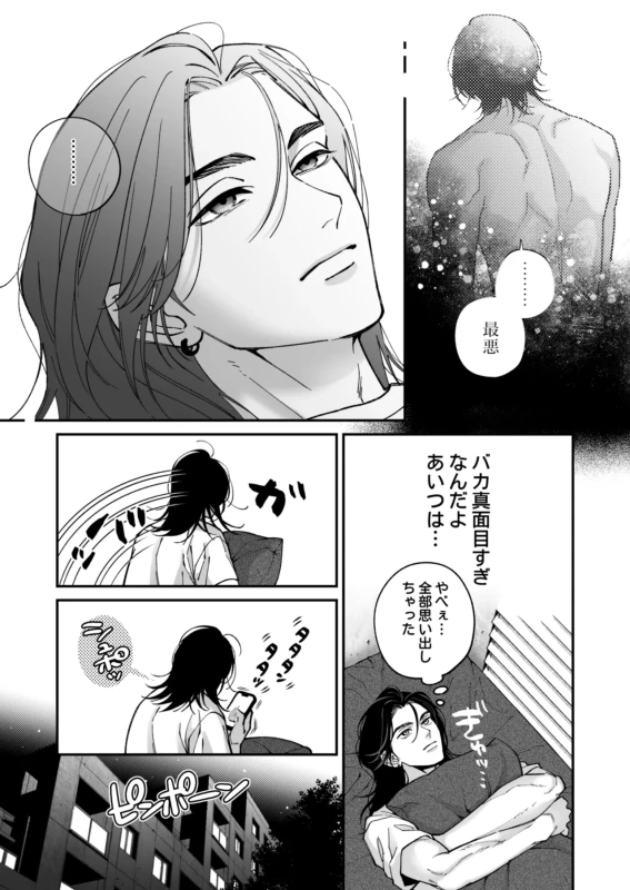 Chihara Keisuke no Batsu Koi page 50