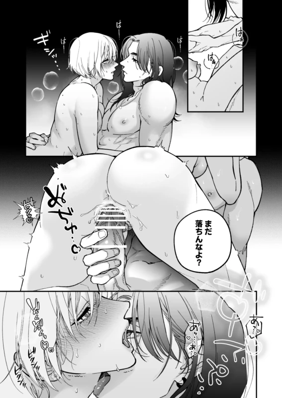 Chihara Keisuke no Batsu Koi page 80