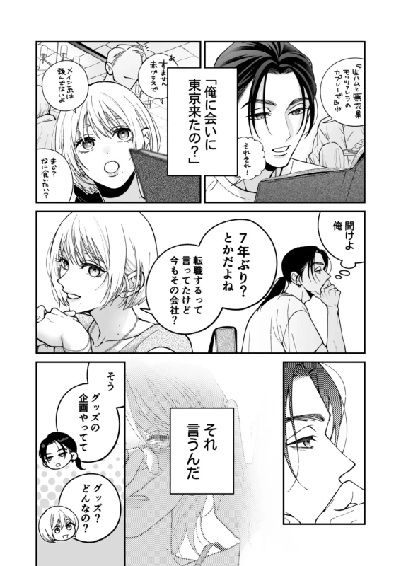 Chihara Keisuke no Batsu Koi page 31