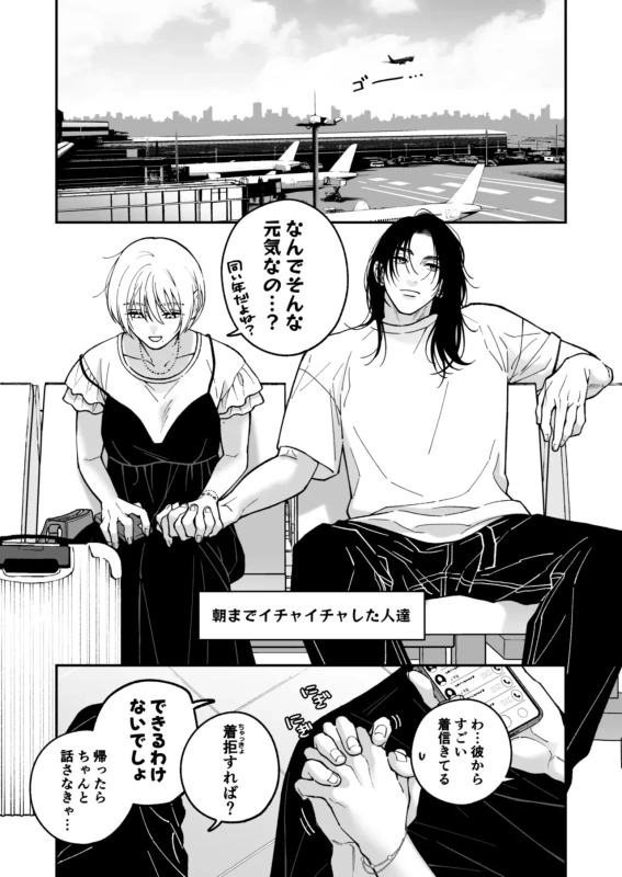 Chihara Keisuke no Batsu Koi page 86