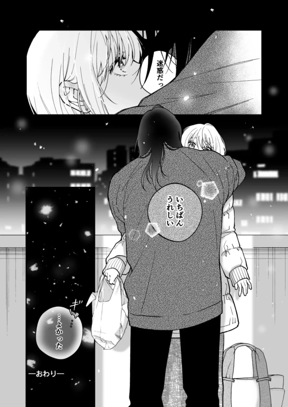 まさか里茉が - Story 3 page 8