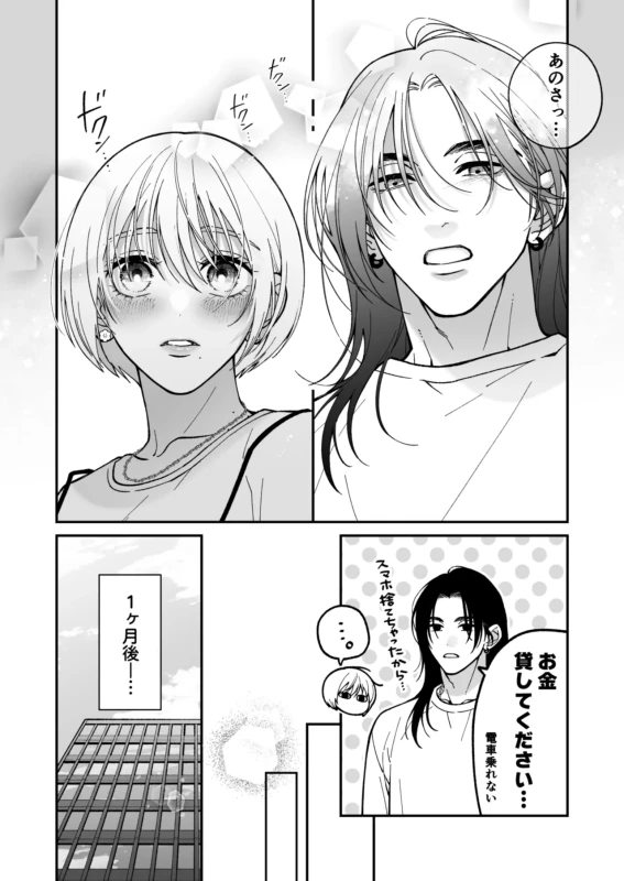 Chihara Keisuke no Batsu Koi page 89