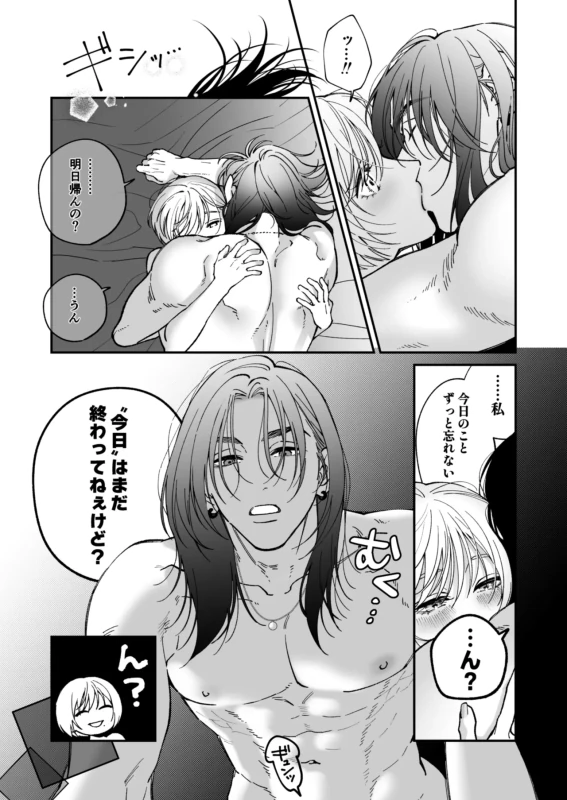 Chihara Keisuke no Batsu Koi page 85
