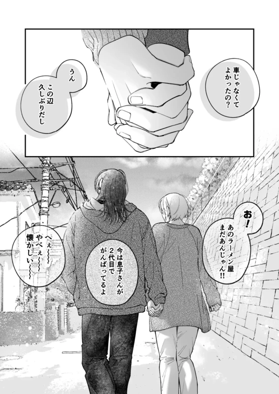 あの頃のラを叶えたい男・ - Story 2 page 16