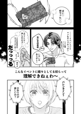 まさか里茉が - Story 3