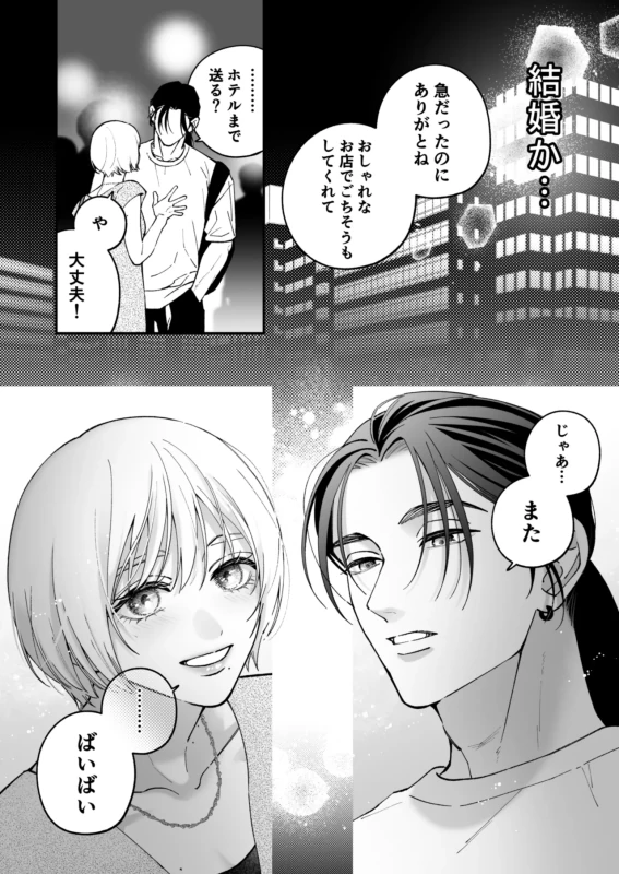 Chihara Keisuke no Batsu Koi page 37