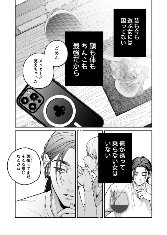 Chihara Keisuke no Batsu Koi page 4