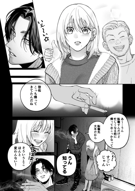 Chihara Keisuke no Batsu Koi page 40