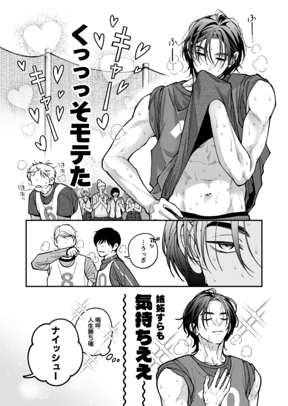 Chihara Keisuke no Batsu Koi page 9