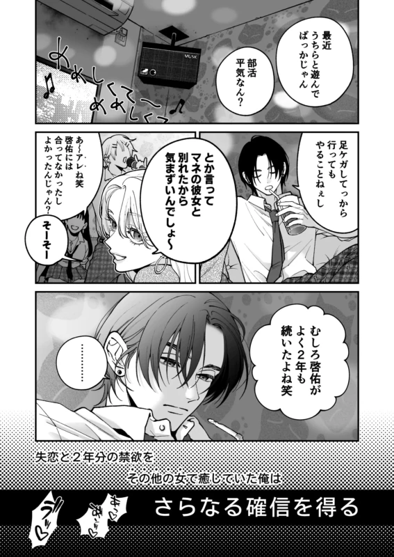 Chihara Keisuke no Batsu Koi page 12