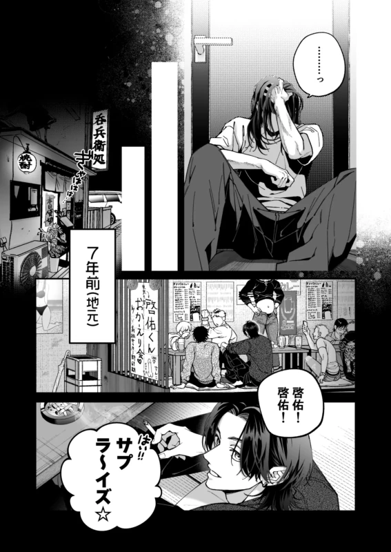 Chihara Keisuke no Batsu Koi page 39