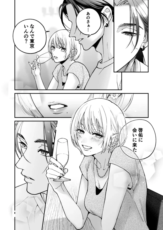 Chihara Keisuke no Batsu Koi page 35