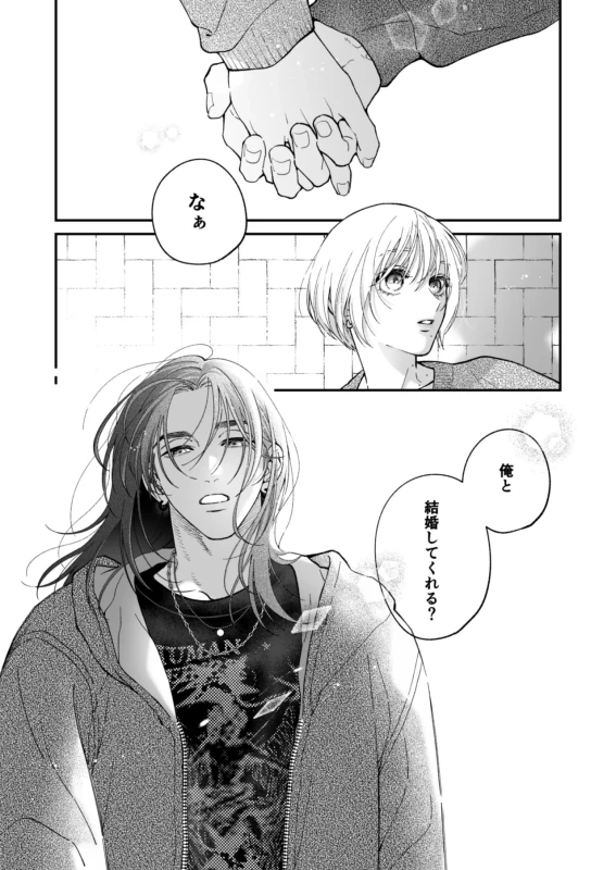 あの頃のラを叶えたい男・ - Story 2 page 18