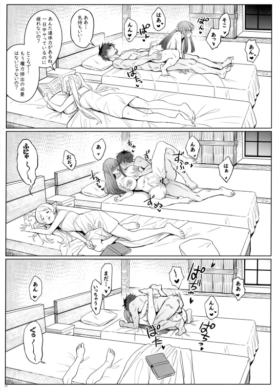 Chinchin ga Ookiku Naru Mahou page 20