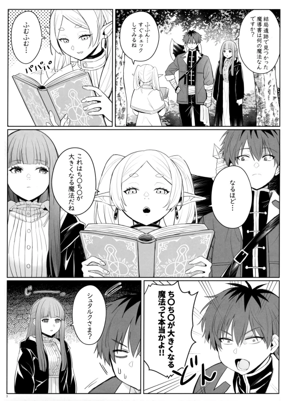 Chinchin ga Ookiku Naru Mahou page 4