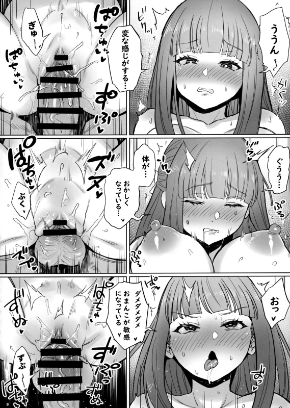 Chinchin ga Ookiku Naru Mahou page 9