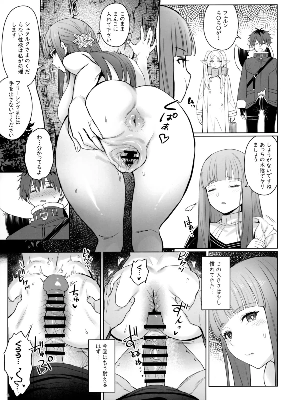 Chinchin ga Ookiku Naru Mahou page 12