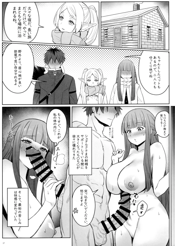 Chinchin ga Ookiku Naru Mahou page 18