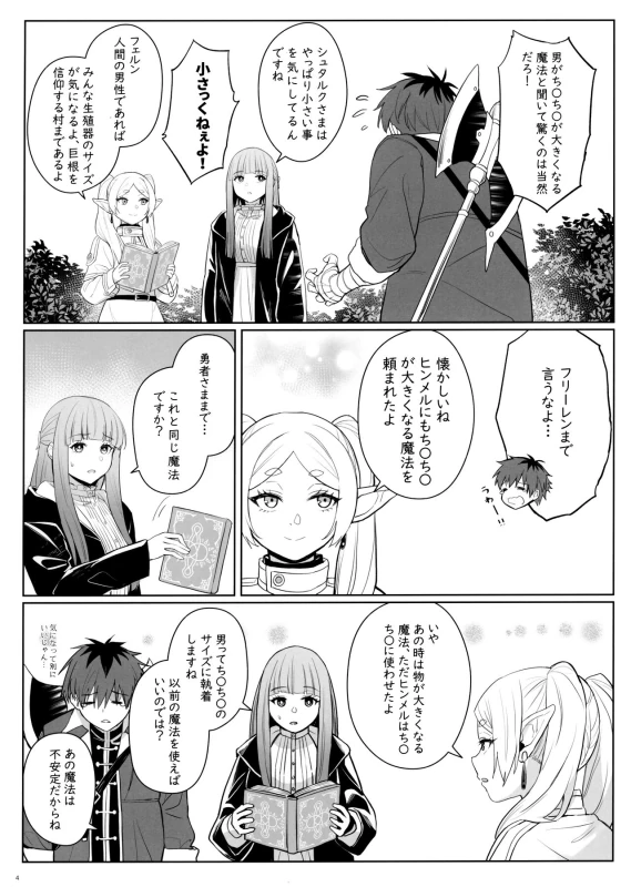 Chinchin ga Ookiku Naru Mahou page 5