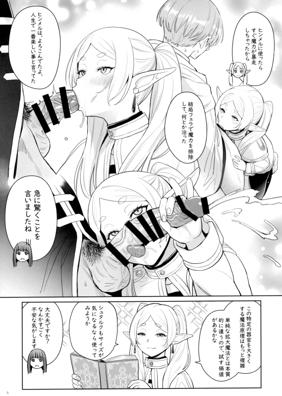 Chinchin ga Ookiku Naru Mahou page 6