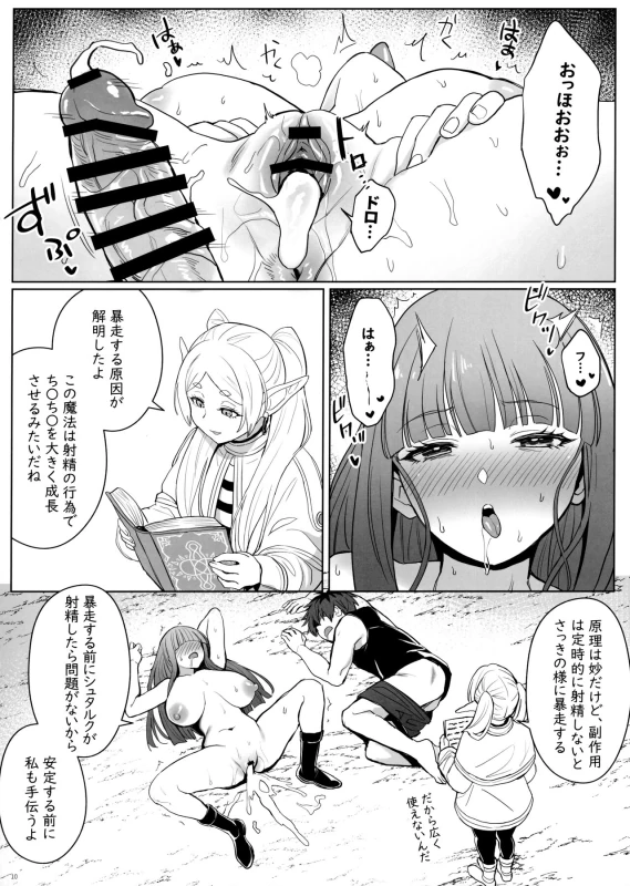 Chinchin ga Ookiku Naru Mahou page 11