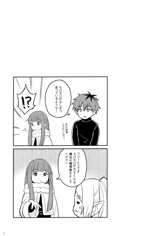 Chinchin ga Ookiku Naru Mahou page 24