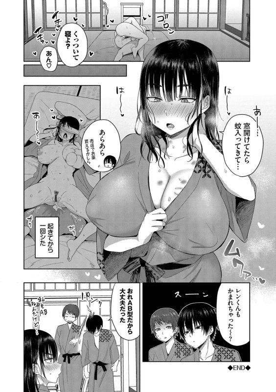 Choro Mesu Days - Part 1 page 49