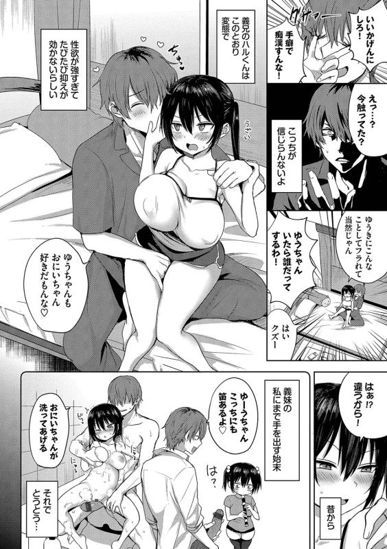 Choro Mesu Days page 137