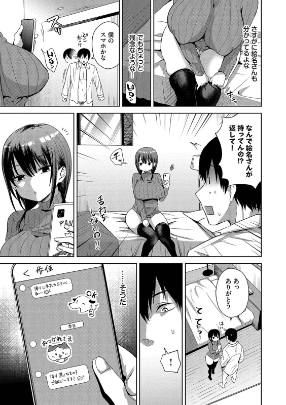 Choro Mesu Days page 124