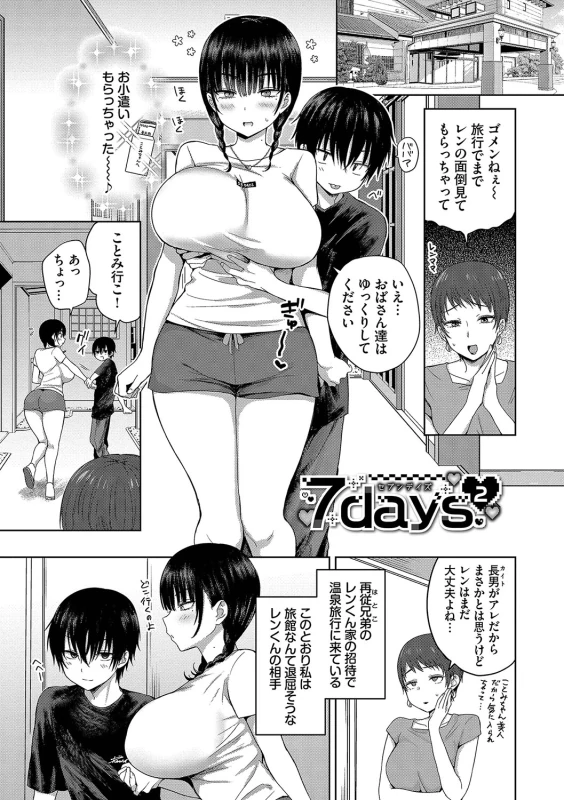 Choro Mesu Days page 28