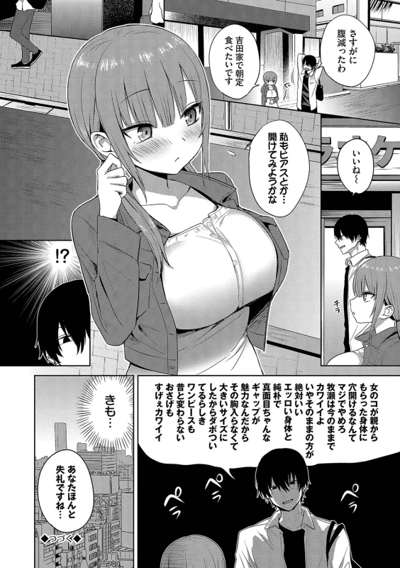 Choro Mesu Days page 95