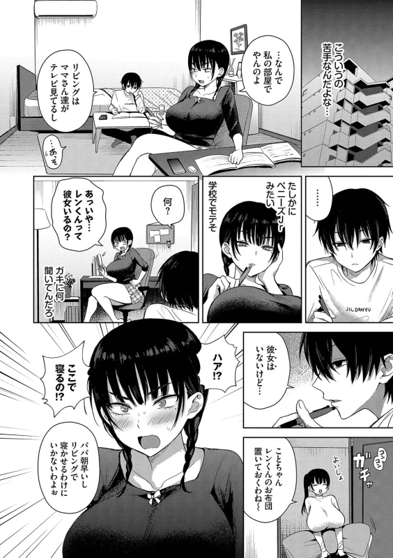 Choro Mesu Days - Part 1 page 5