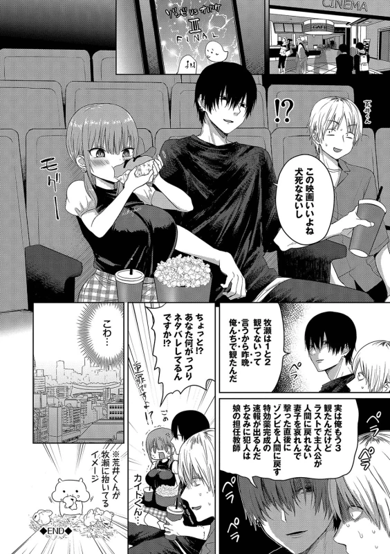 Choro Mesu Days page 115