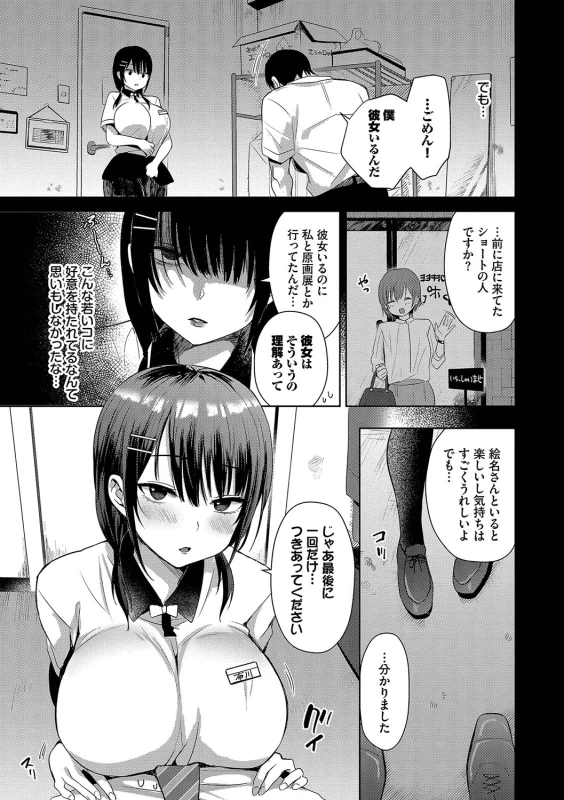 Choro Mesu Days page 118