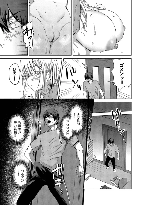 Choro Mesu Days page 54