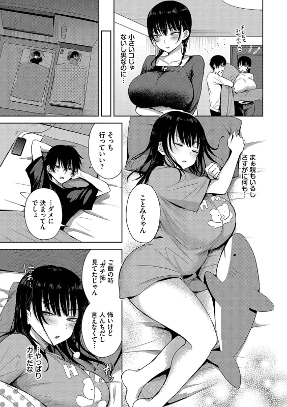 Choro Mesu Days - Part 1 page 6