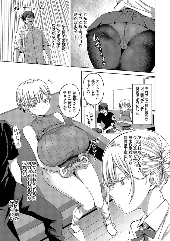 Choro Mesu Days page 52